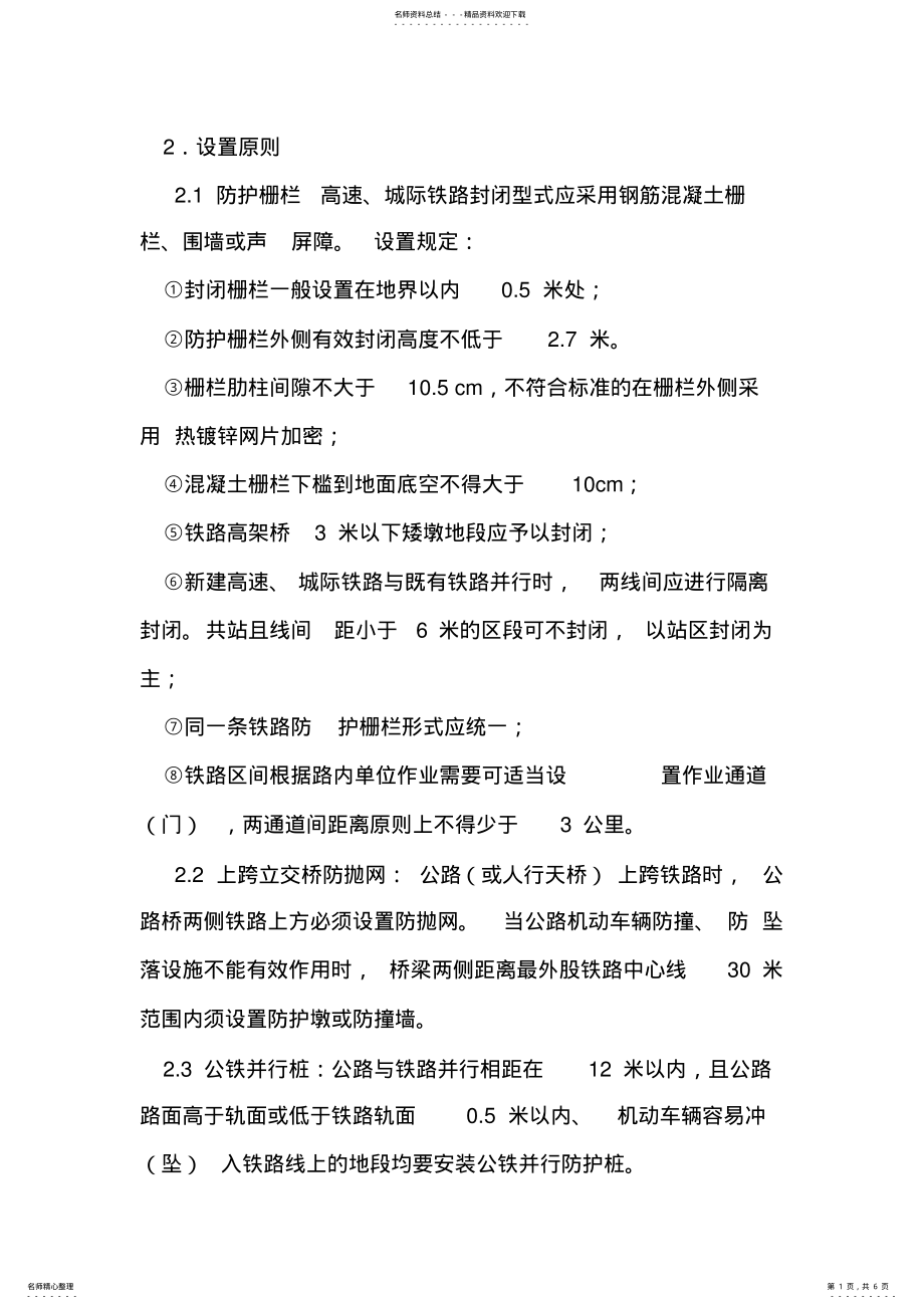 2022年防护栅栏设计说明 .pdf_第1页