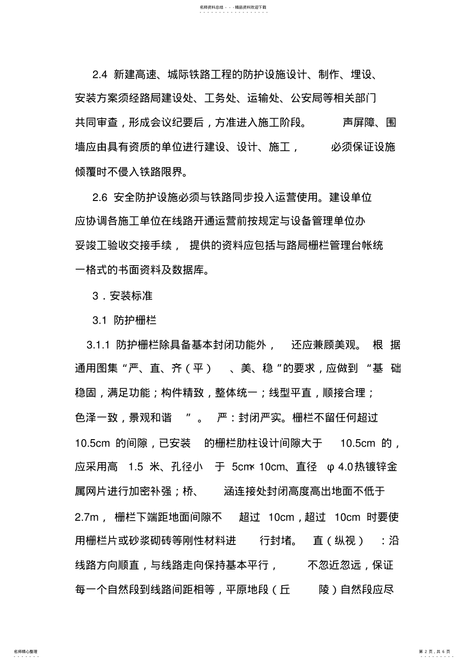 2022年防护栅栏设计说明 .pdf_第2页