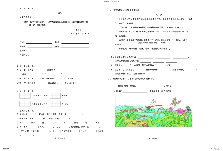 2022年部编版一年级语文下册期中试题及答案 .pdf_第2页