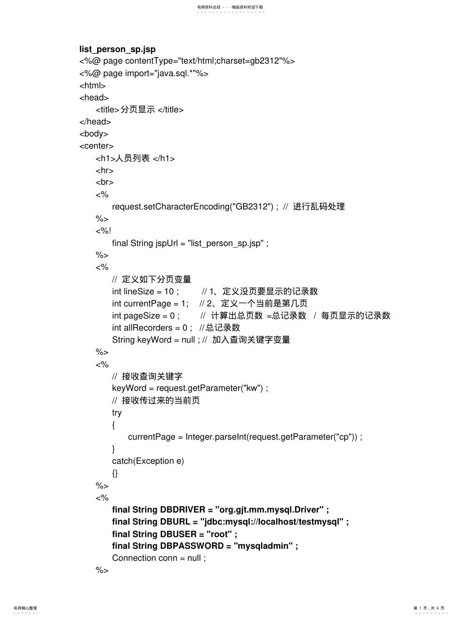 2022年分页显示程序 2.pdf_第1页