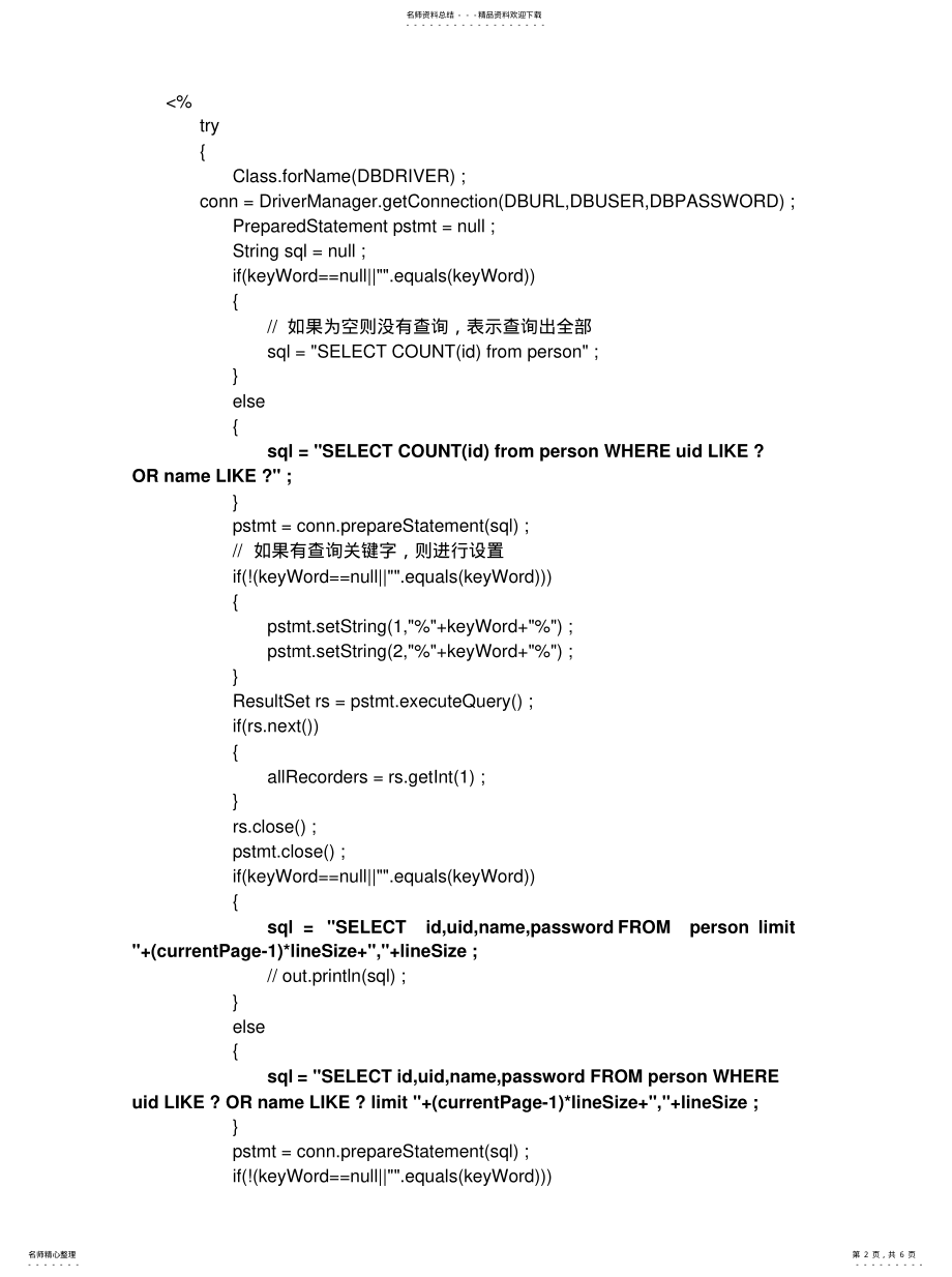 2022年分页显示程序 2.pdf_第2页