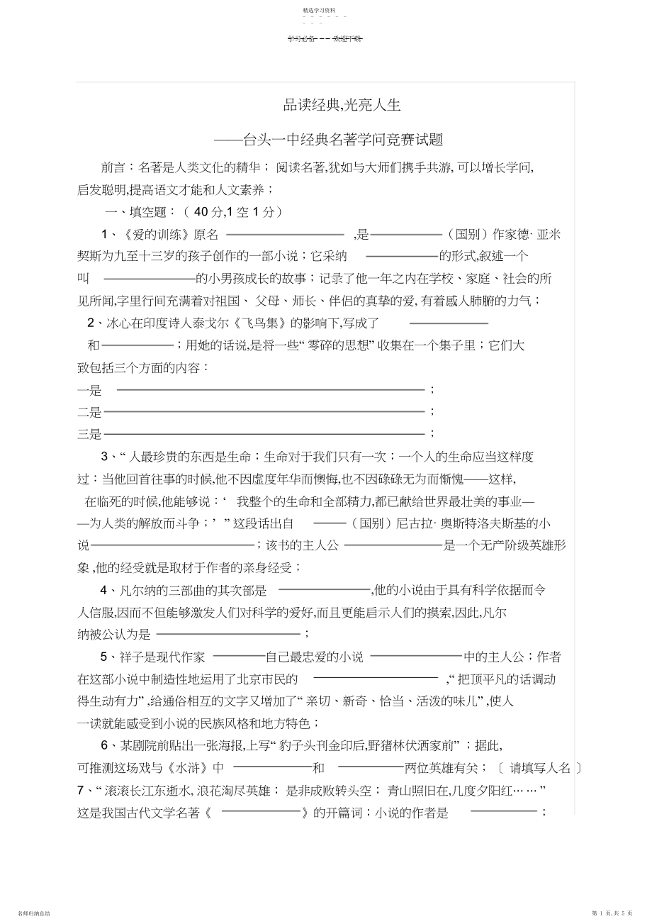 2022年初中必读名著知识竞赛试题.docx_第1页