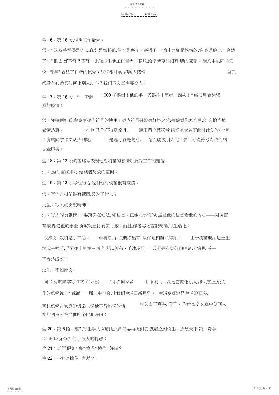 2022年初中语文教学优秀论文课也有厚薄-对《一双手》教学设计的阐释.docx_第2页