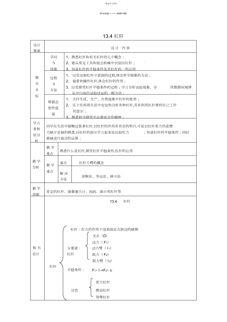 2022年北师大版八年级物理第九章第一节杠杆教案.docx_第1页