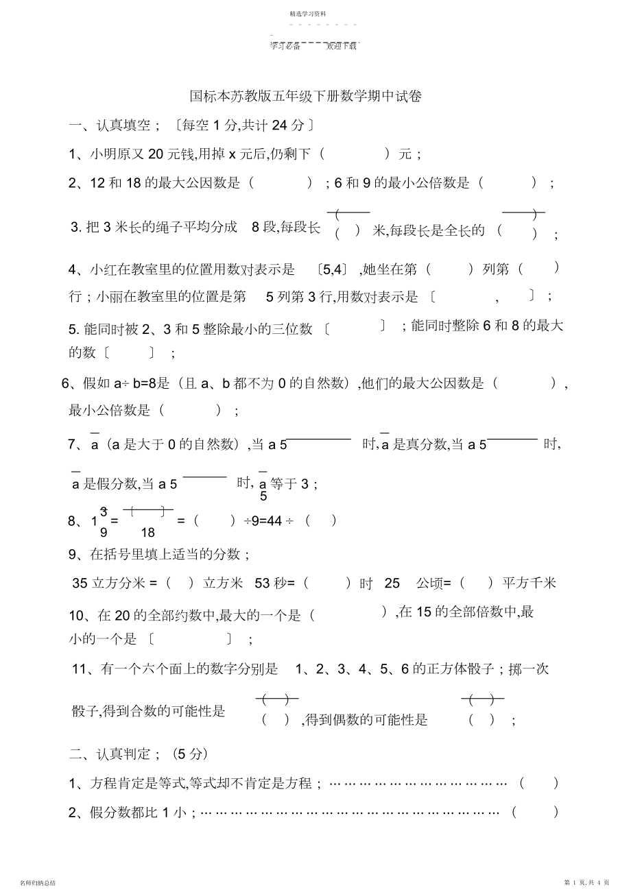 2022年国标本苏教版五年级下册数学期中试卷.docx_第1页