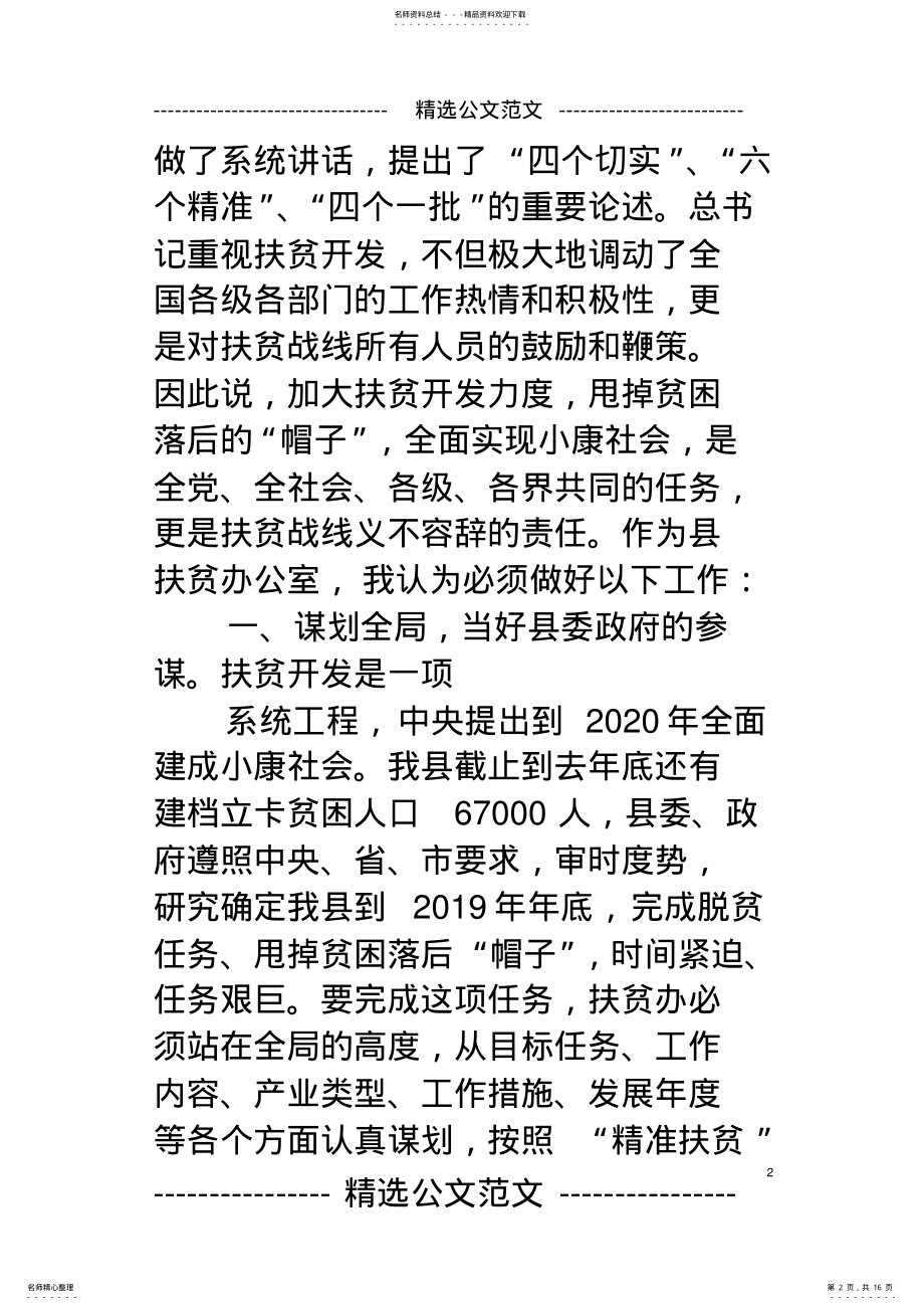 2022年县长在脱贫攻坚讲话稿 .pdf_第2页