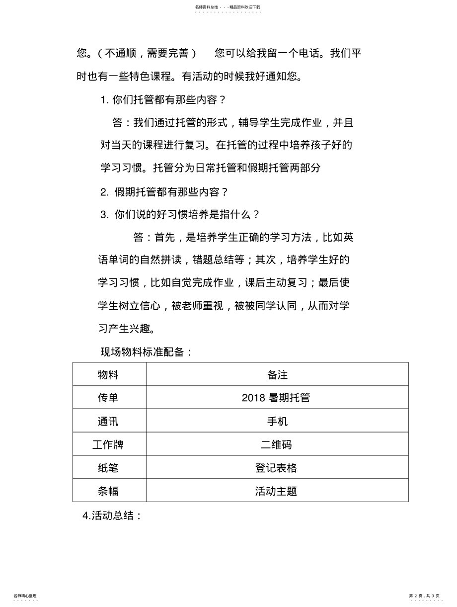 2022年地推活动策划书 .pdf_第2页