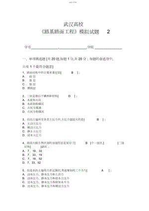 2022年路基路面工程模拟题.docx