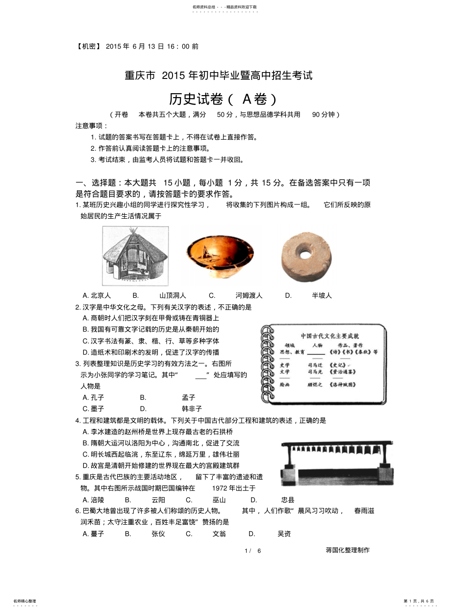 2022年重庆市中考历史试题含答案 .pdf_第1页