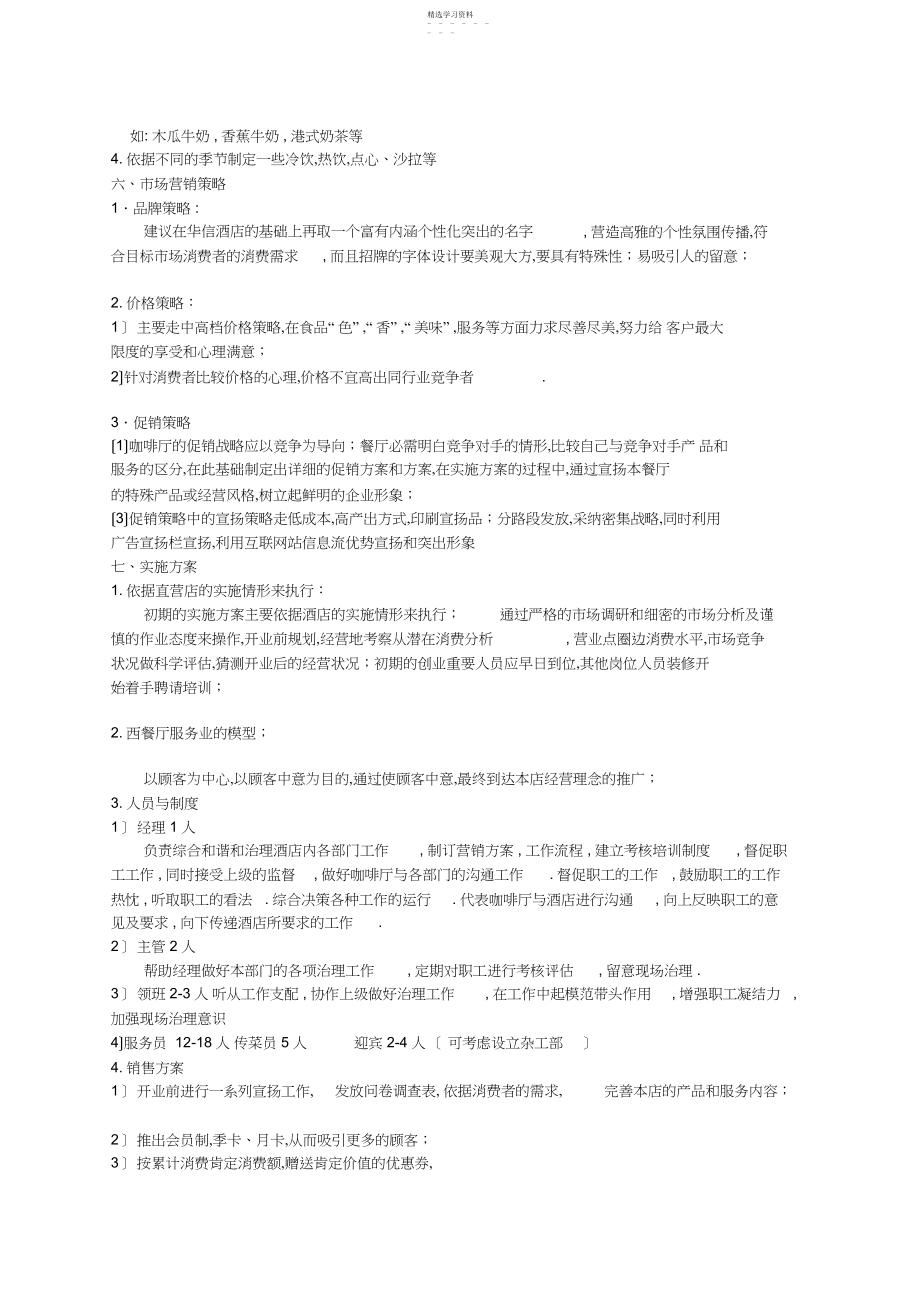 2022年酒店咖啡厅策划书.docx_第2页