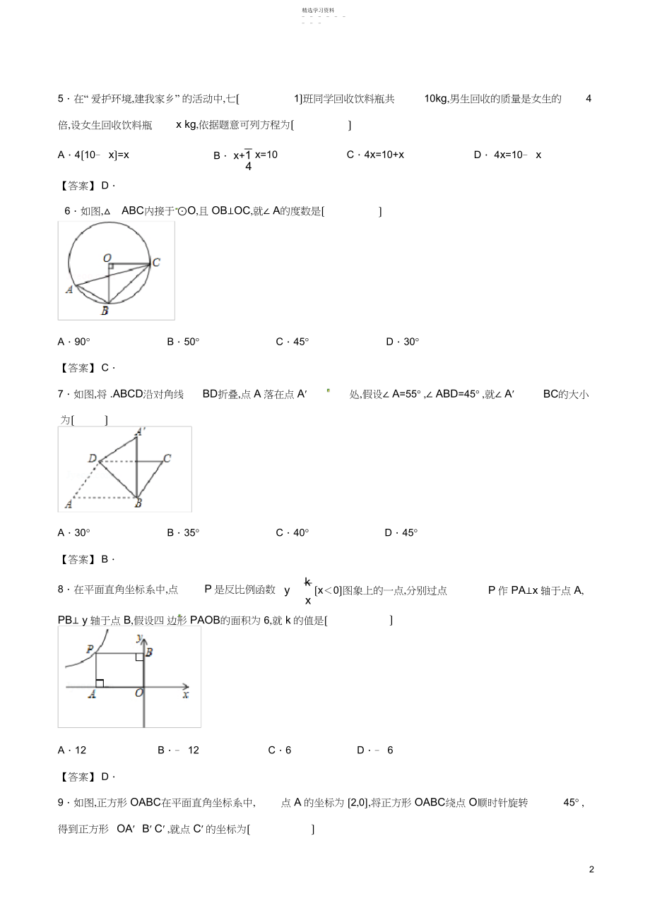 2022年辽宁省阜新市年中考数学真题试题.docx_第2页