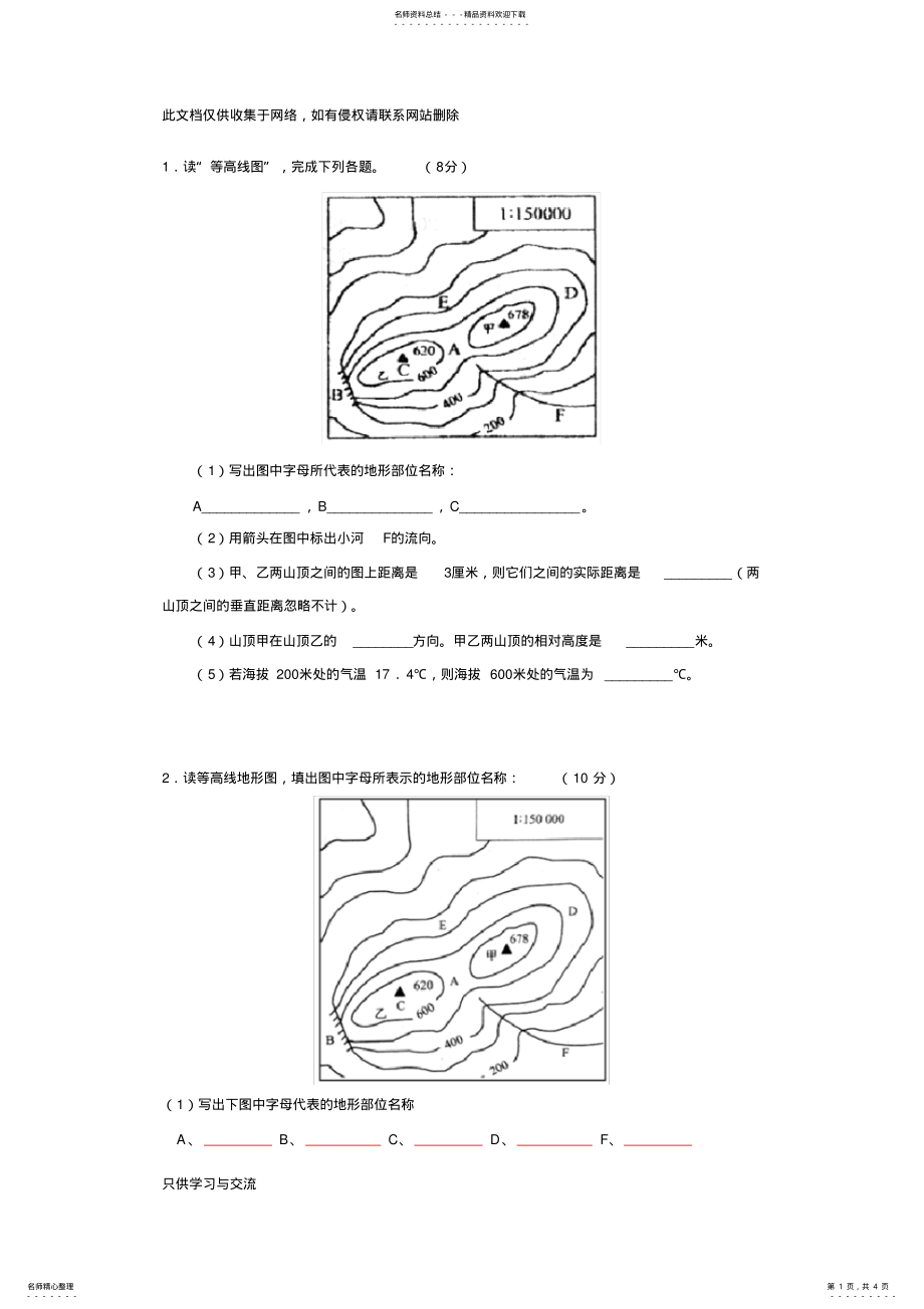 2022年初中地理等高线习题教学文案 .pdf_第1页