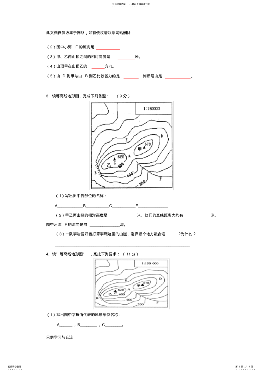 2022年初中地理等高线习题教学文案 .pdf_第2页