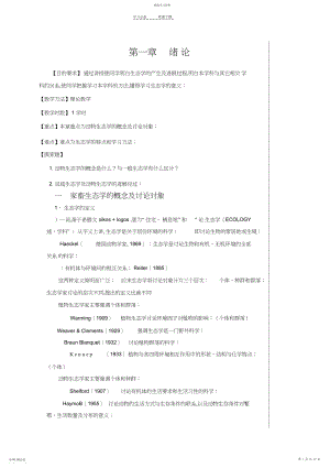 2022年动物生态学教案新模版正文部分.docx