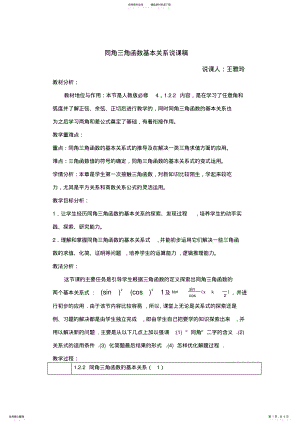 2022年同角三角函数的基本关系说课稿_共页 .pdf