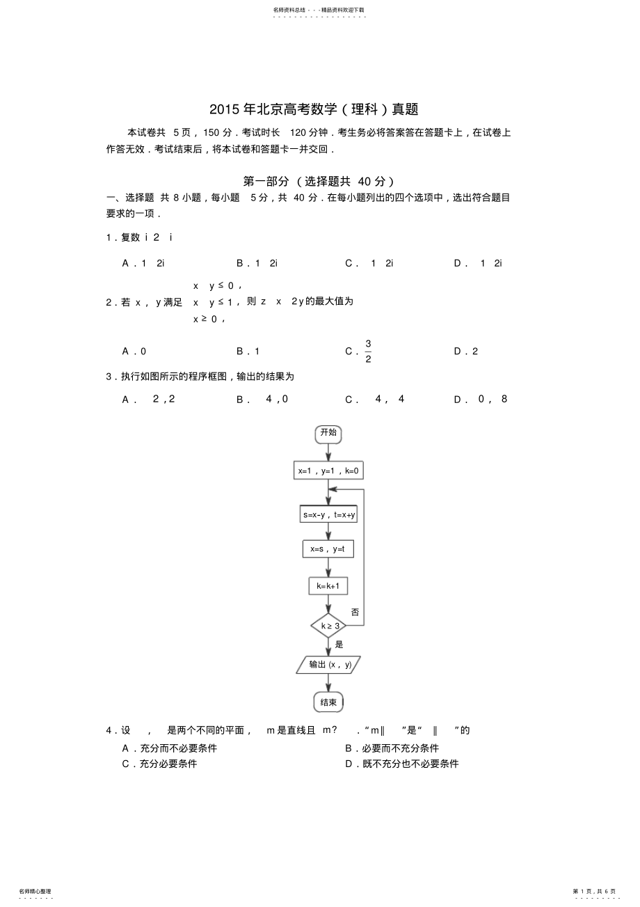 2022年北京高考数学真题 .pdf_第1页