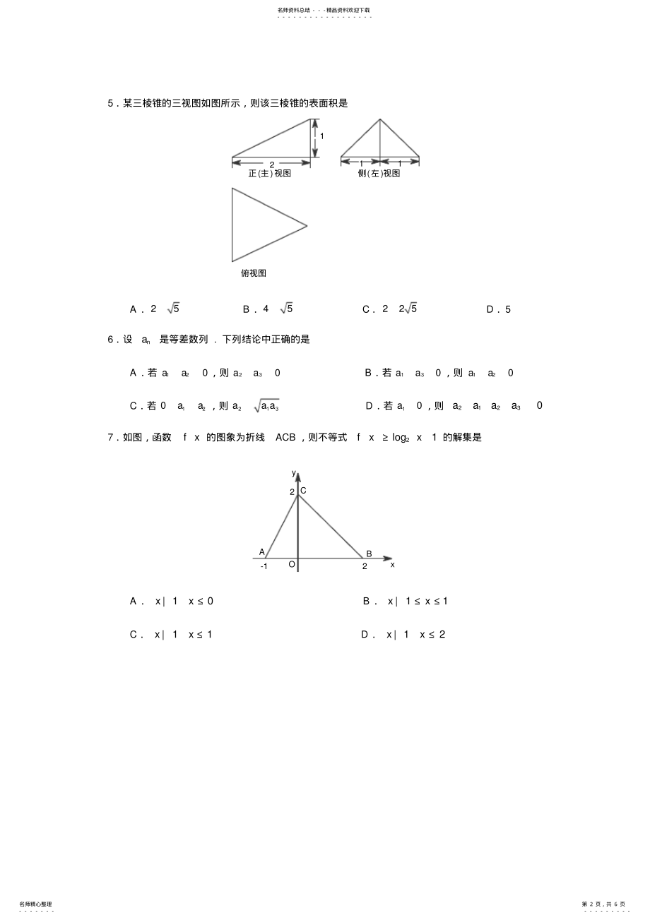 2022年北京高考数学真题 .pdf_第2页