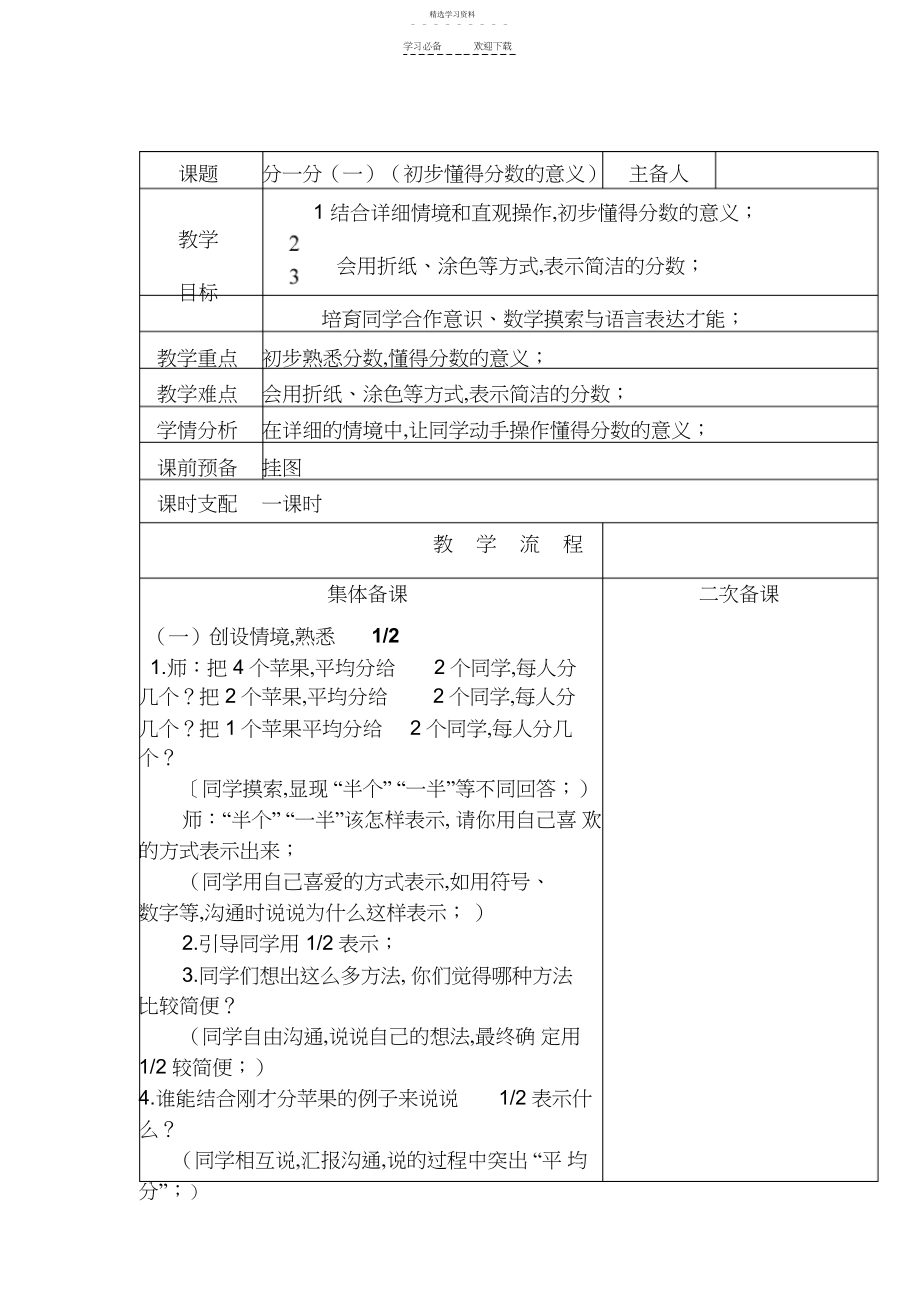 2022年北师版三年级下册第五单元教学设计.docx_第1页