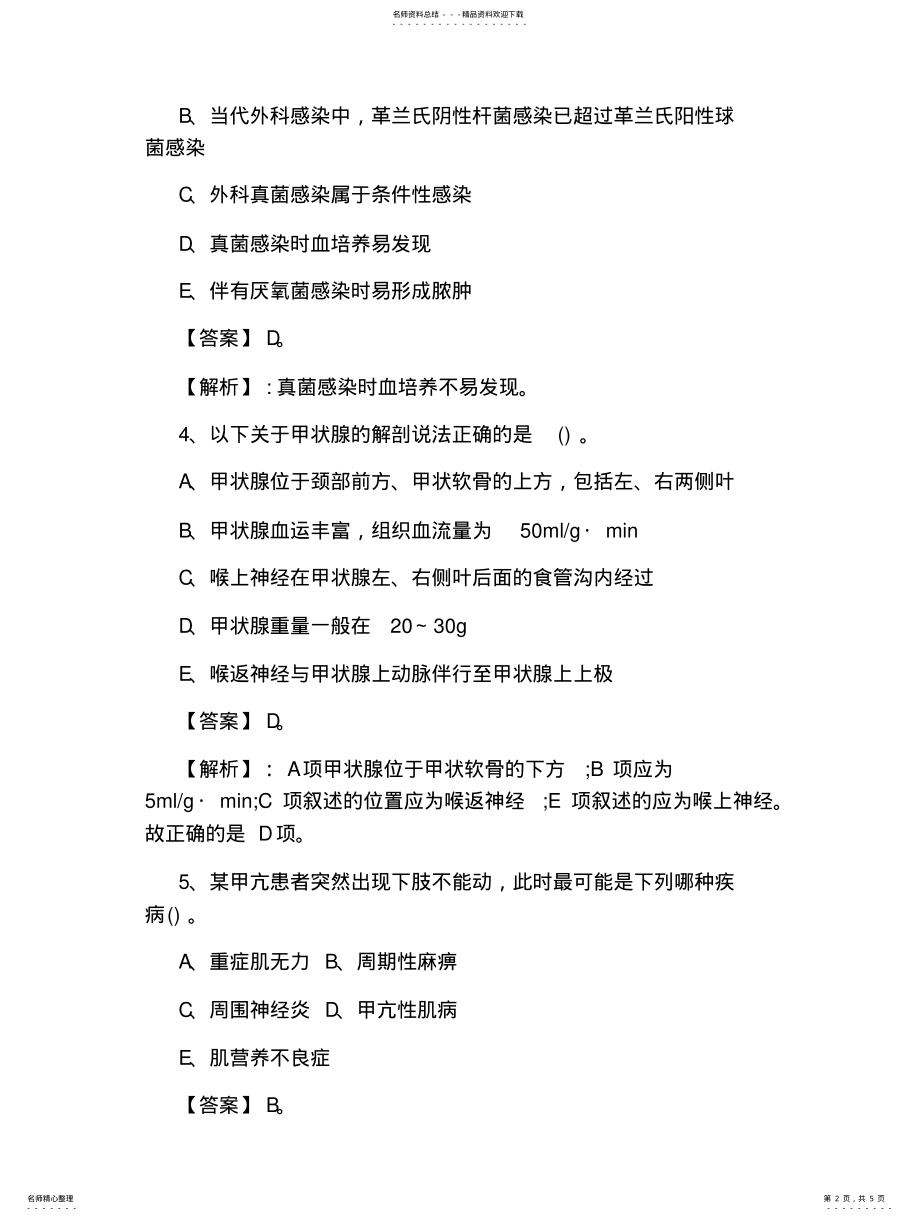 2022年医学公共基础知识题库含答案 .pdf_第2页