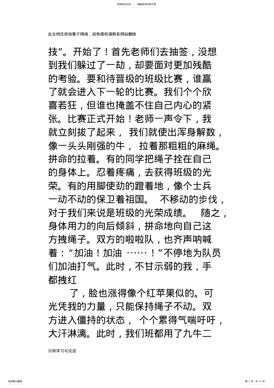 2022年团结就是力量作文教学提纲 .pdf_第2页