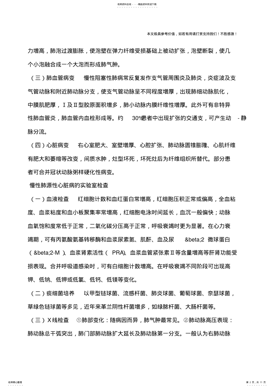 2022年内科护理：慢性肺源性心脏病 .pdf_第2页