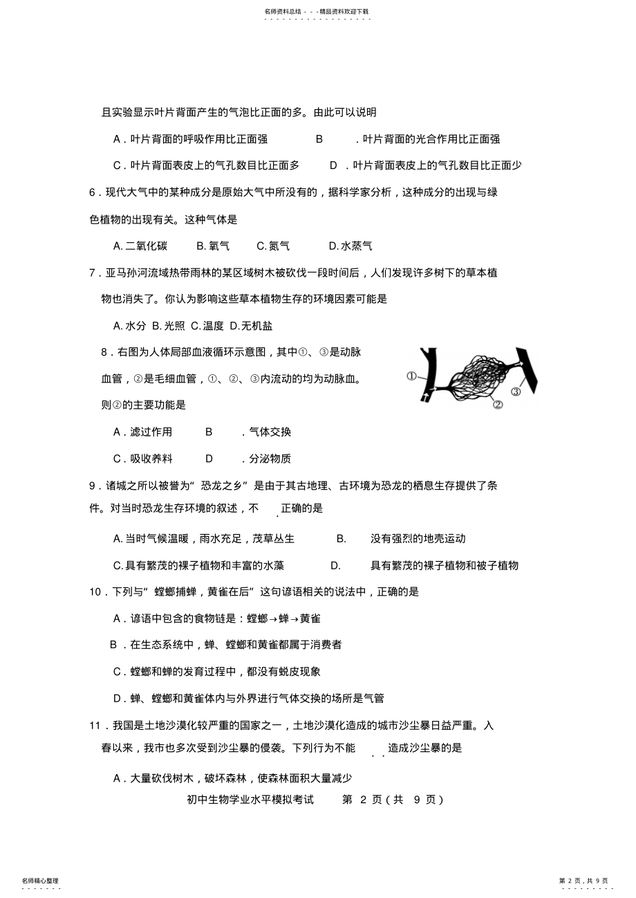 2022年八年级生物会考模拟试题及答案 2.pdf_第2页