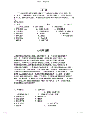 2022年各行业标识导向制作明细大全 .pdf