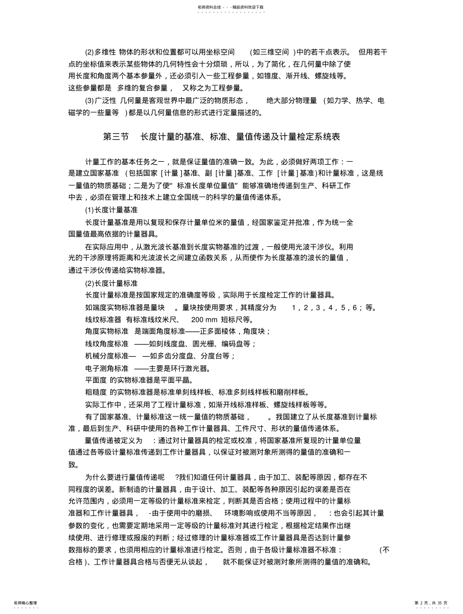 2022年长度计量培训教材 .pdf_第2页