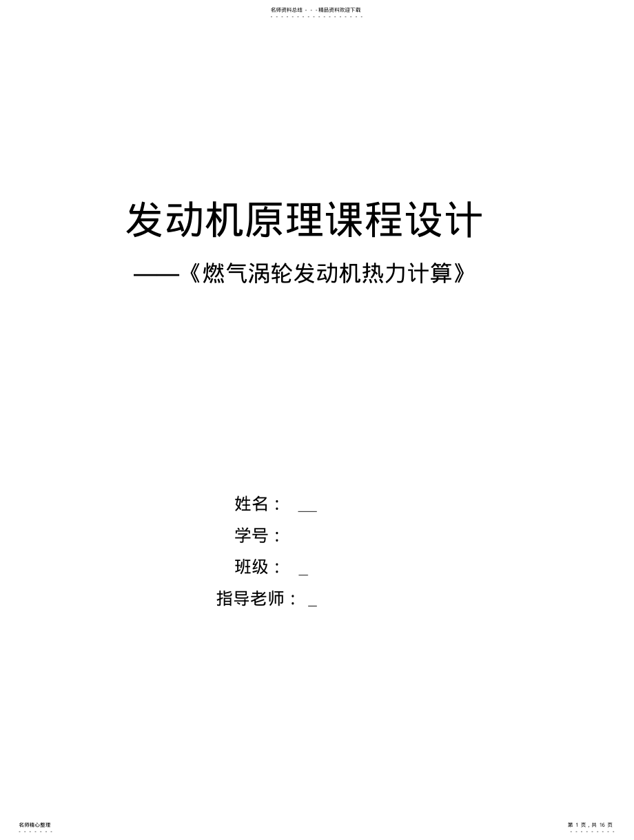 2022年发动机课程设计 .pdf_第1页