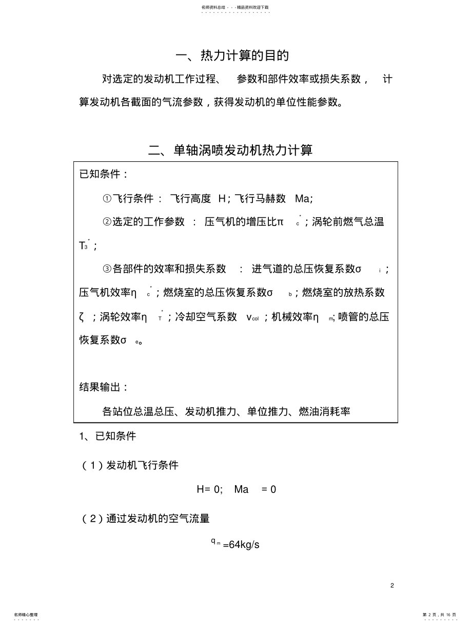 2022年发动机课程设计 .pdf_第2页