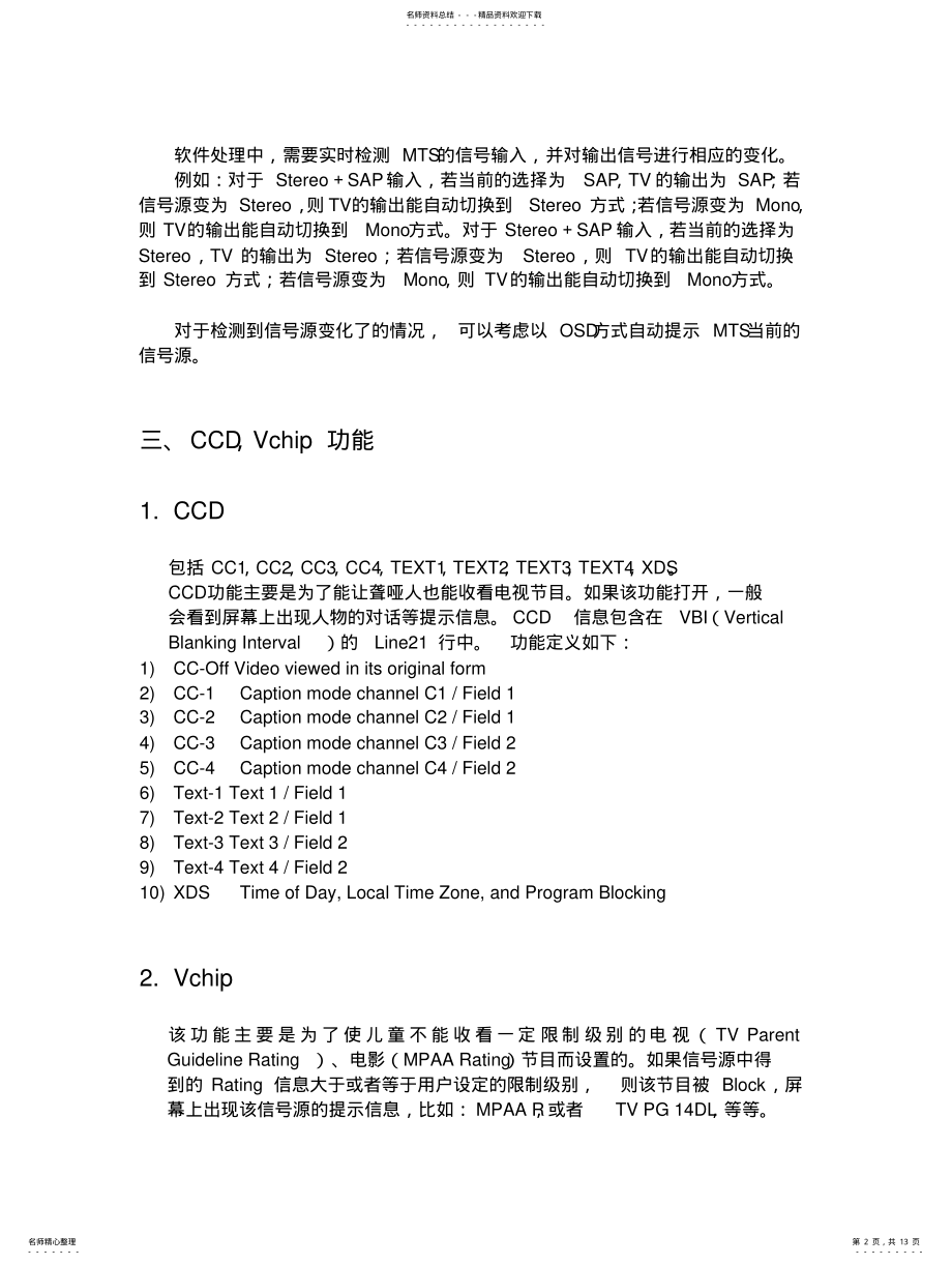 2022年北美软件开发规范 .pdf_第2页