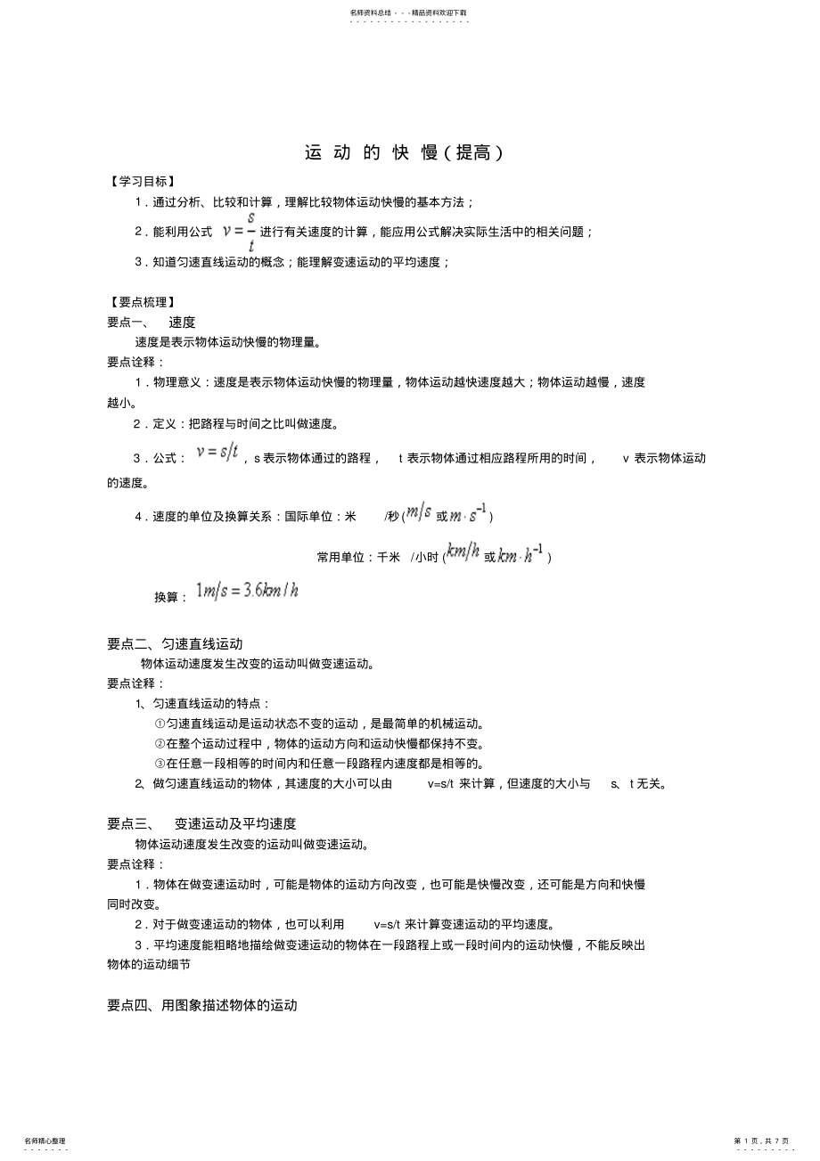 2022年运动的快慢知识讲解 .pdf_第1页