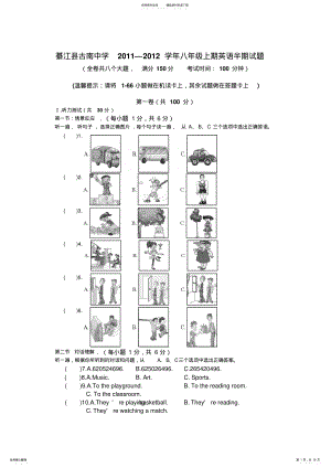 2022年初二年级半期英语试题 .pdf