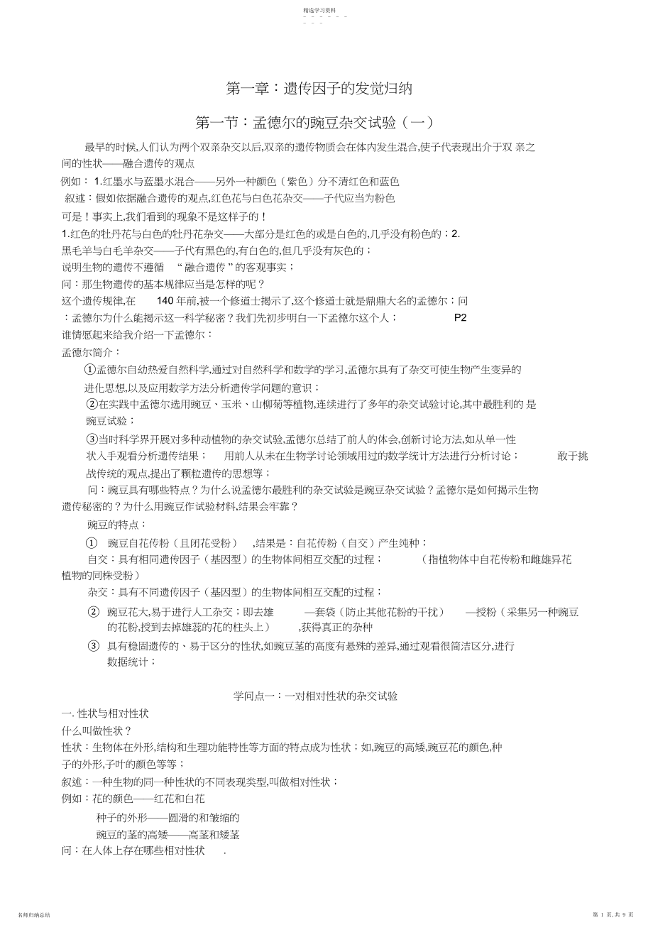 2022年遗传因子的发现归纳.docx_第1页