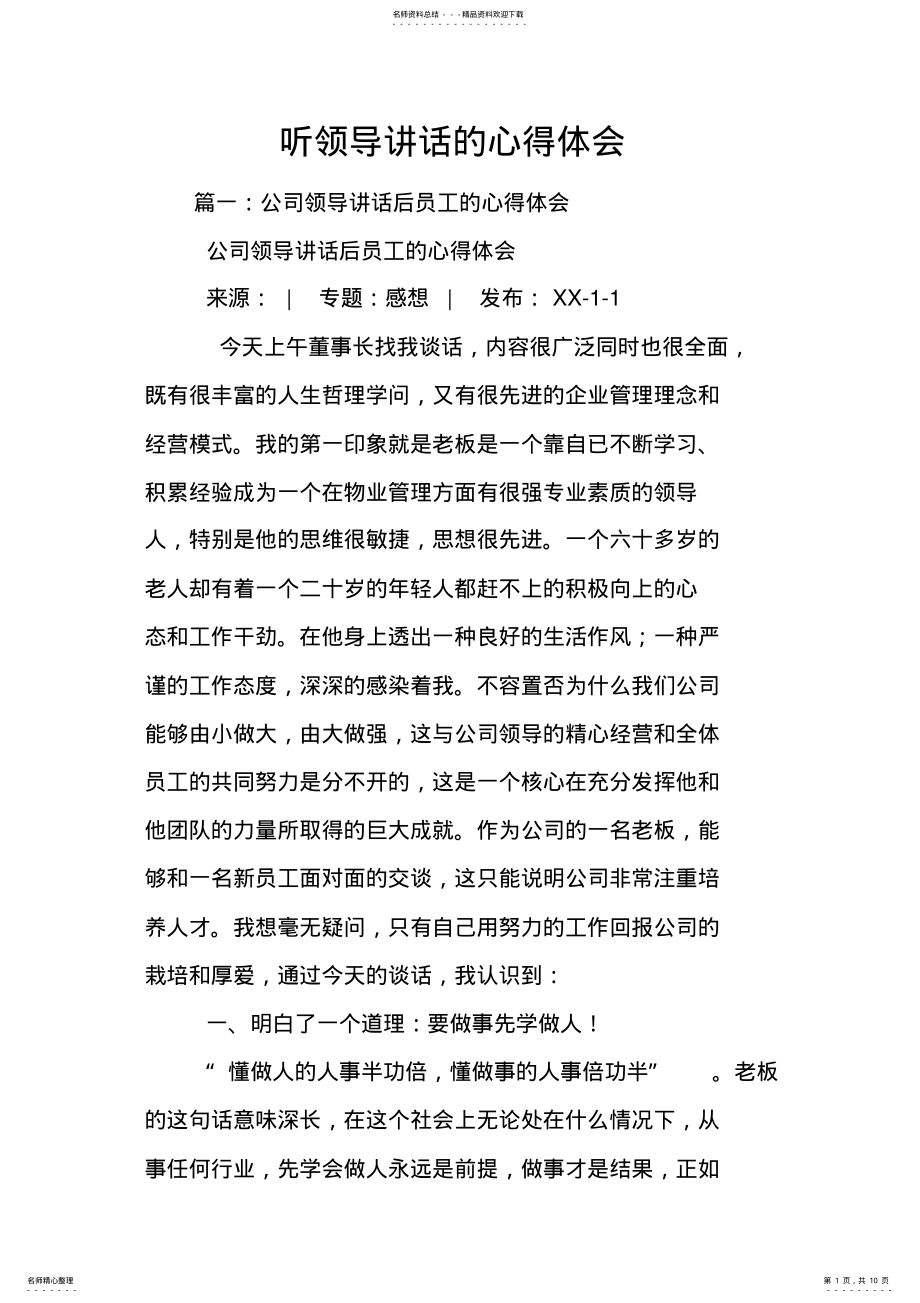 2022年听领导讲话的心得体会 .pdf_第1页