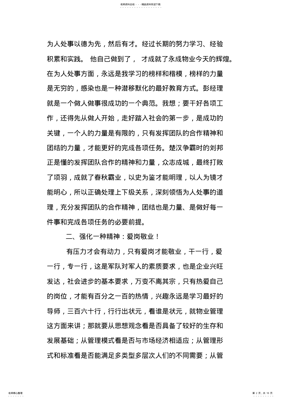 2022年听领导讲话的心得体会 .pdf_第2页