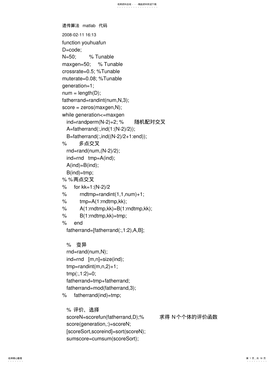 2022年遗传算法matlab代码AGA .pdf_第1页