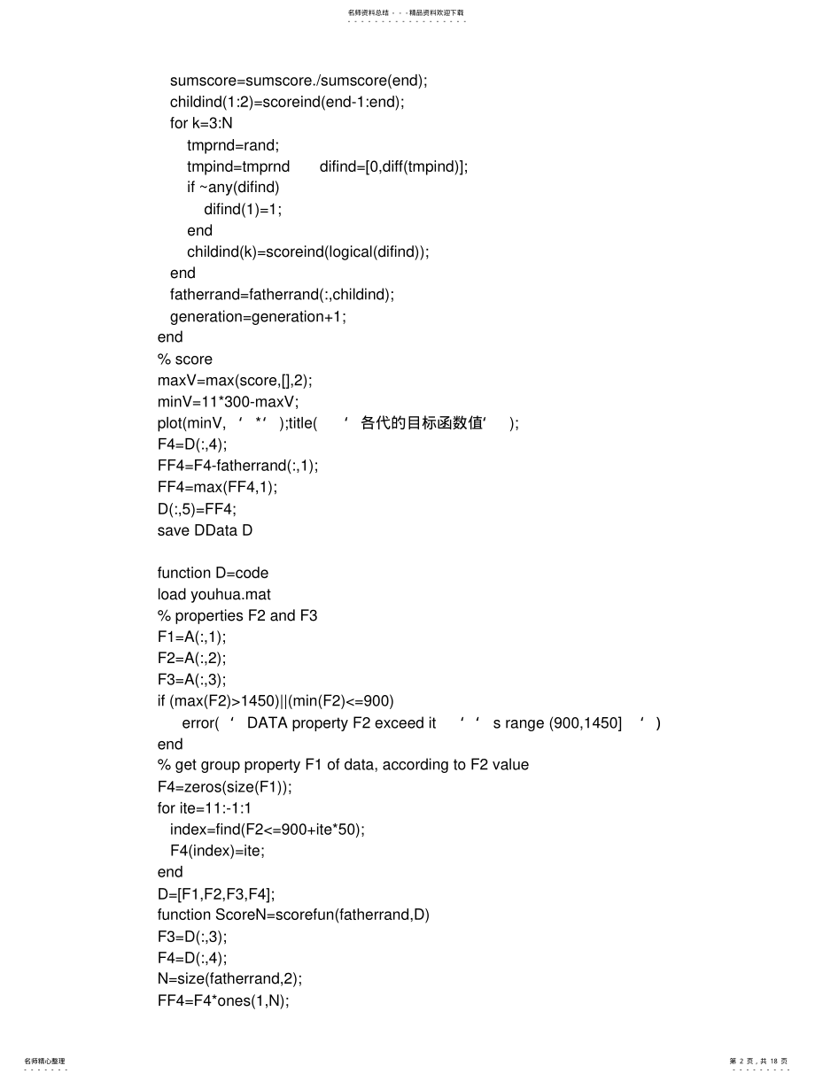 2022年遗传算法matlab代码AGA .pdf_第2页