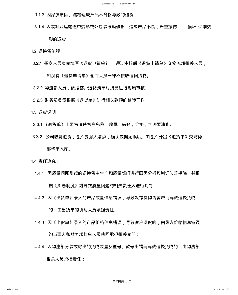 2022年退换货程序 .pdf_第2页