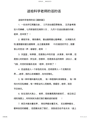 2022年送给科学老师的话的话 .pdf