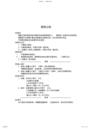 2022年资审文件、招标文件审查要点 2.pdf