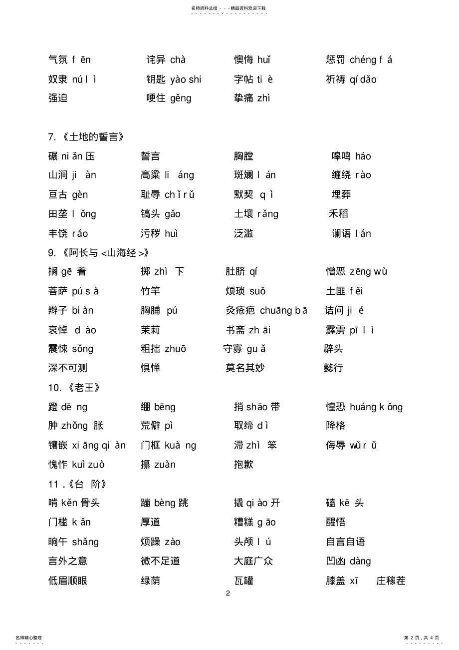 2022年部编版语文七年级下册生字词汇总 .pdf_第2页