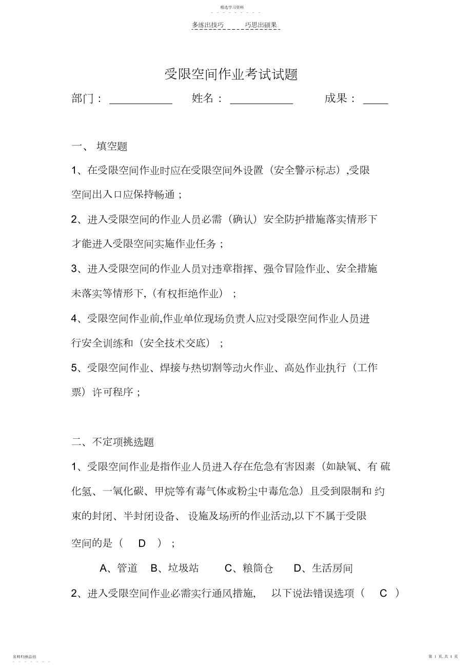 2022年受限空间作业试卷答案.docx_第1页