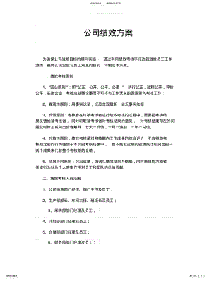 2022年铸星公司绩效考核细则 .pdf