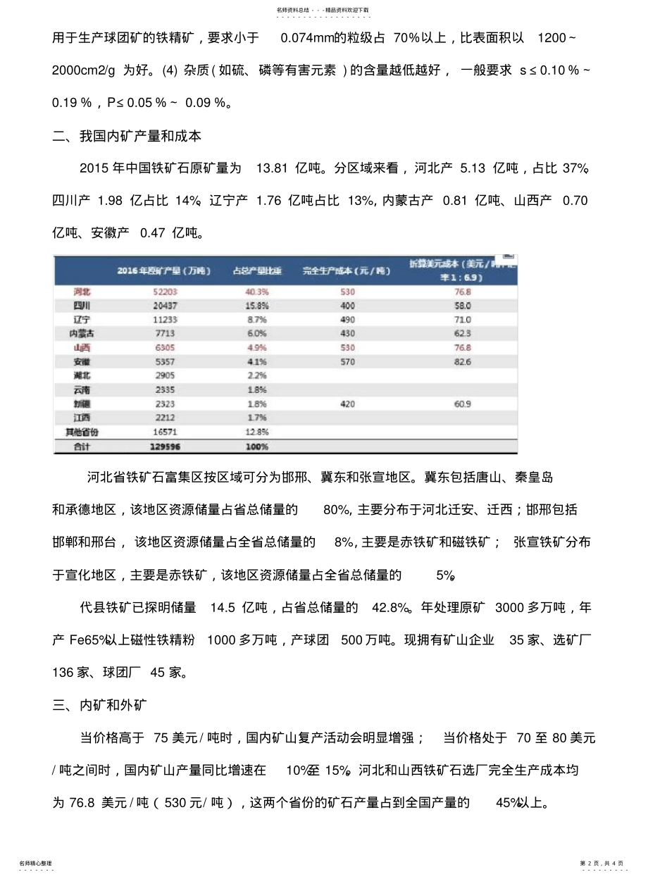 2022年铁矿石入门知识大全整理版 .pdf_第2页