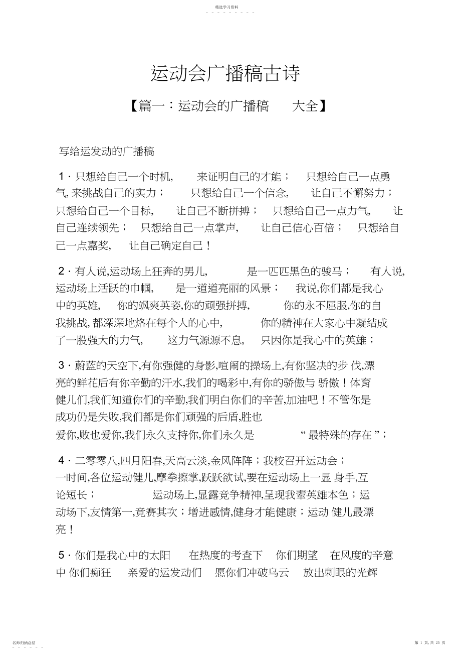 2022年运动会广播稿古诗.docx_第1页