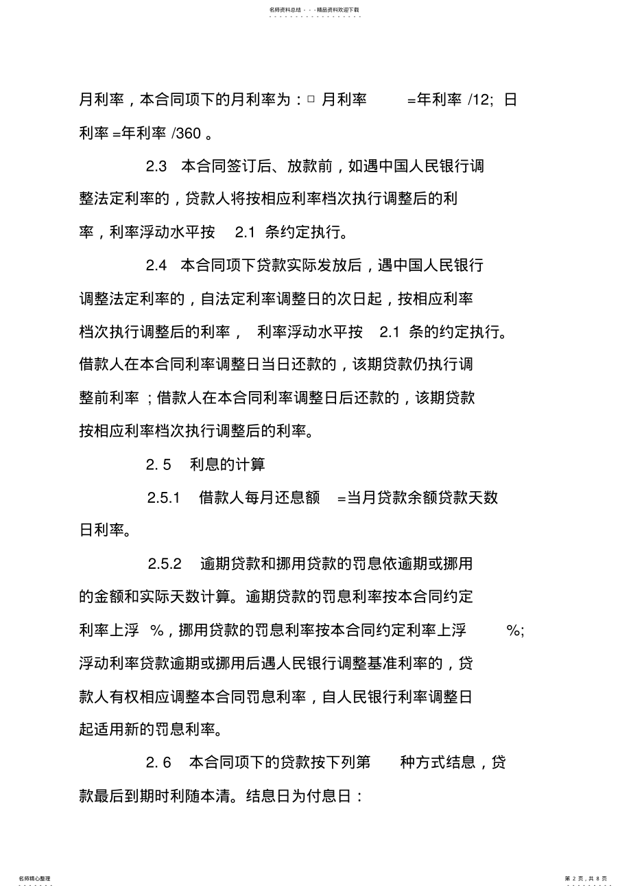 2022年贷款公司劳动合同范本 .pdf_第2页