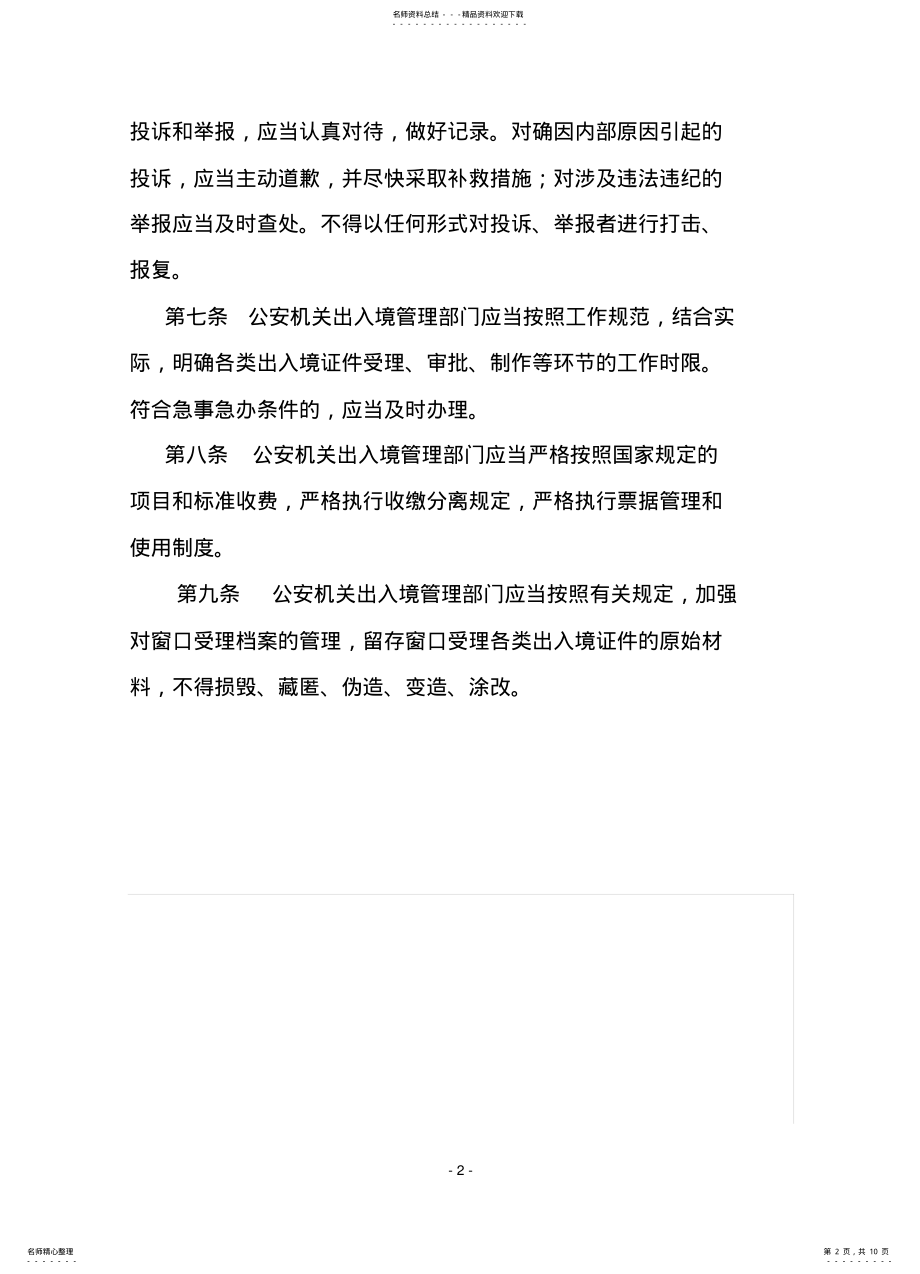 2022年出入境窗管理大队工作制度 .pdf_第2页