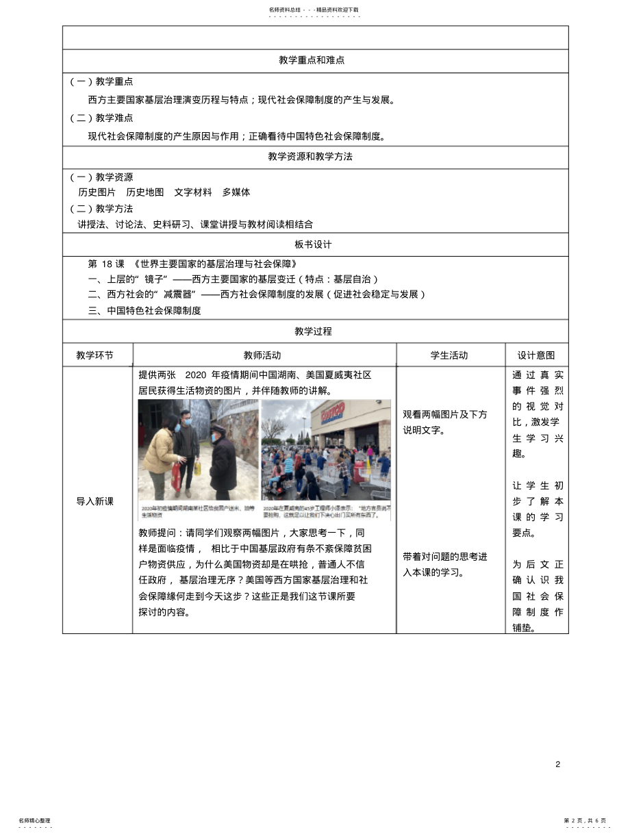 2022年选择性必修《世界主要国家的基层治理与社会保障》 .pdf_第2页