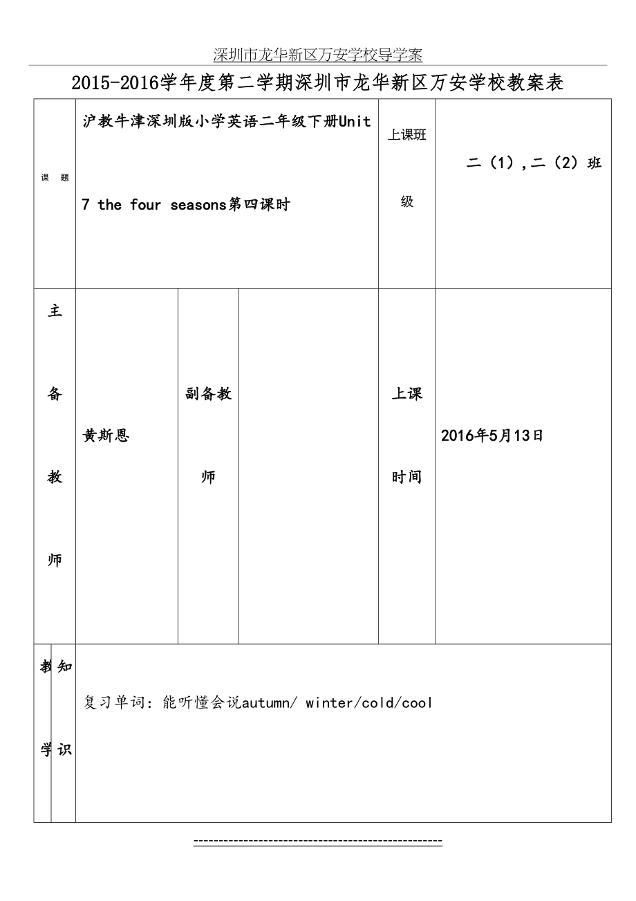 沪教版二年级下册英语Unit7The-four-seasons复习第4课时导学案.doc_第2页